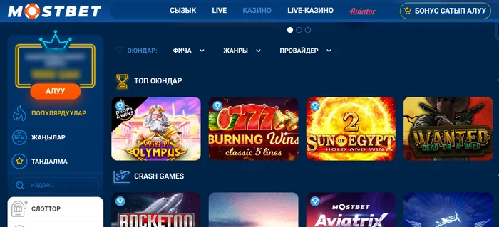 Расширенная функциональность mostbet
